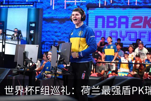世界杯F组巡礼：荷兰最强盾PK瑞典犀利刀 日本短板明显